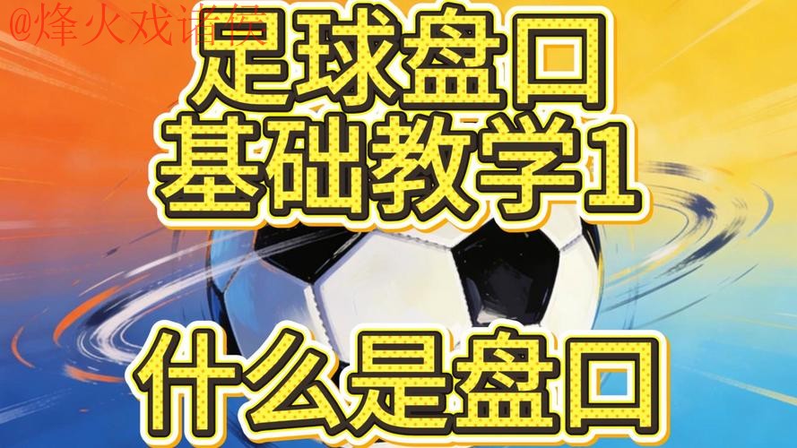 世界杯盘口APP热门