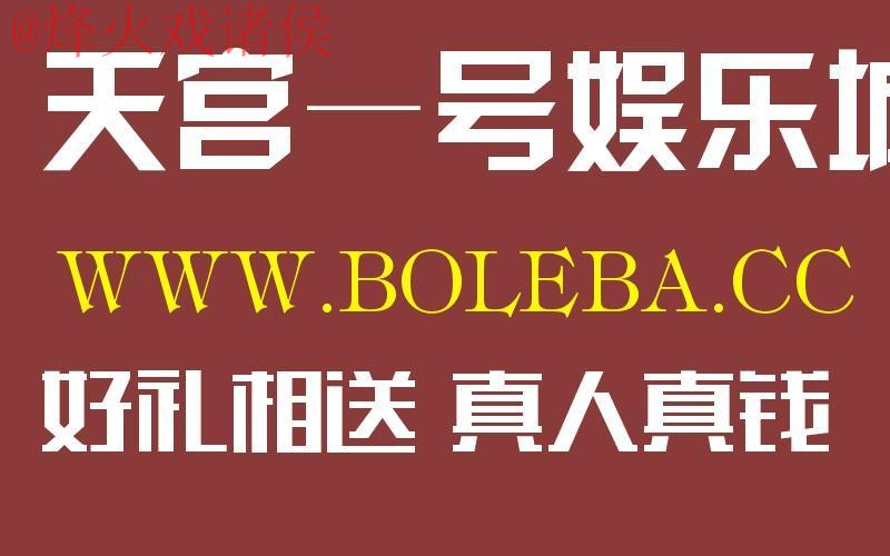世界杯盘口平台入口地址 世界杯盘口平台入口地址