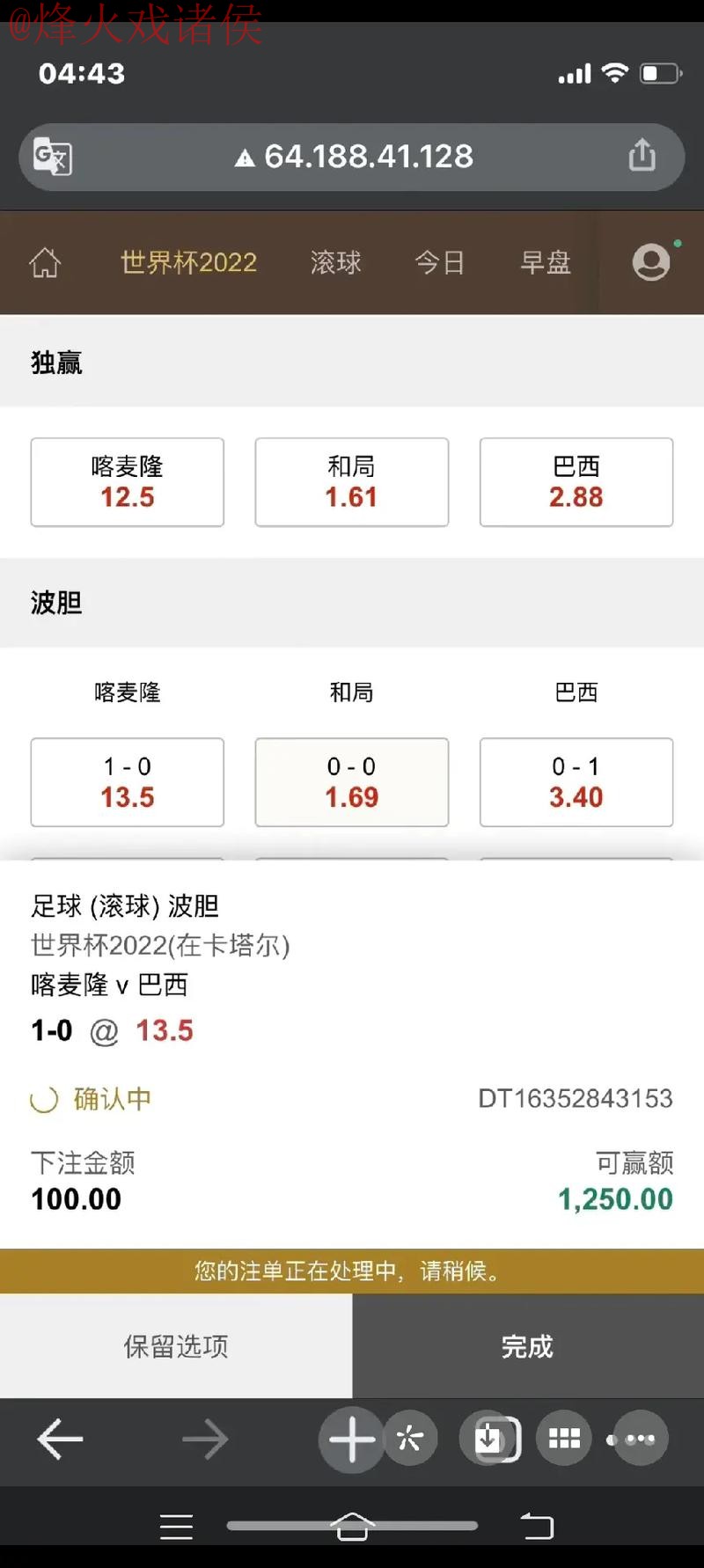 世界杯下注入口