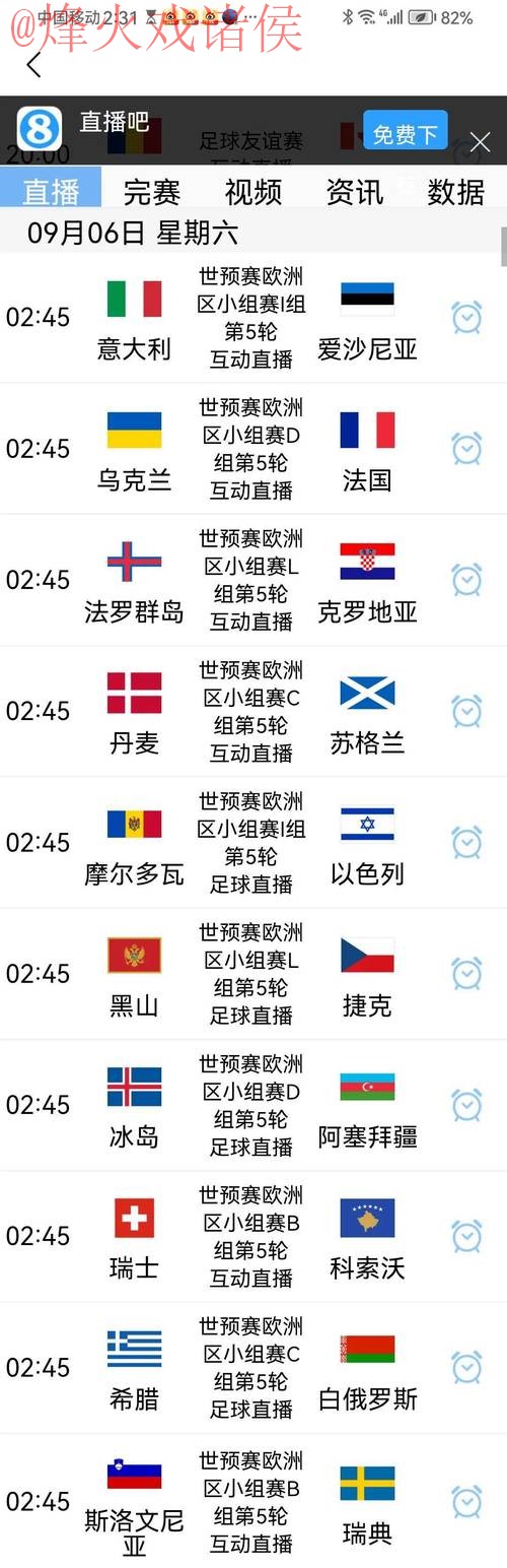 世界杯比分免费入口地址