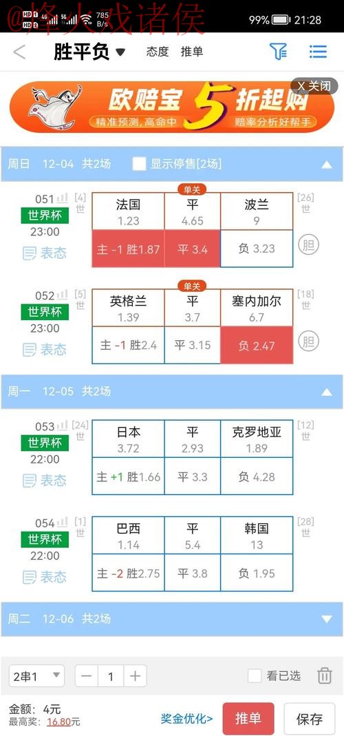 世界杯盘口实时最佳