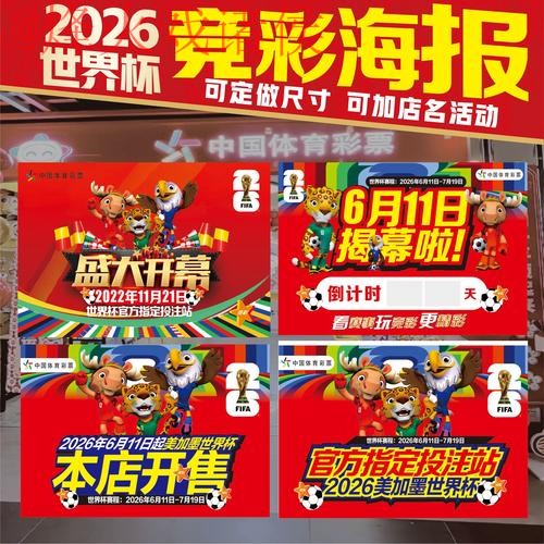 世界杯投注分析_1